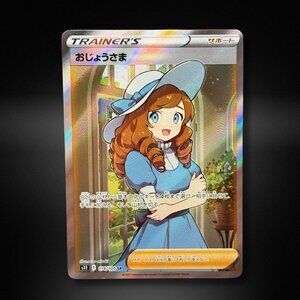Lady 114/100 [Full Art Super Rare] Pokemon Japanese Lost Abyss 2022